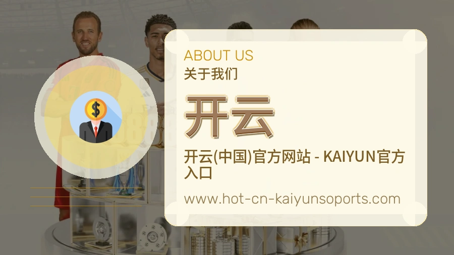 开云 体育赛事与数据服务平台